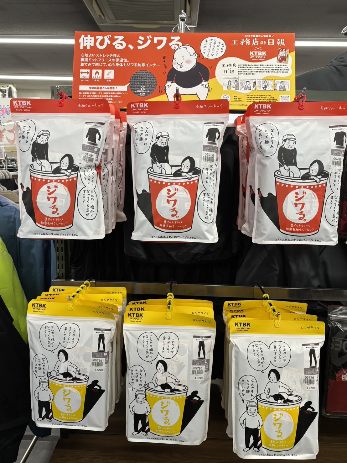 『工務店の日報』著者・福田雄一がパッケージデザインを担当！ 寿ニットの防寒インナーに「現場あるある」のユーモアをプラス！